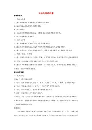 江西省信丰县西牛中学九年级物理全册 11-1 运动的描述教案2 新人教版
