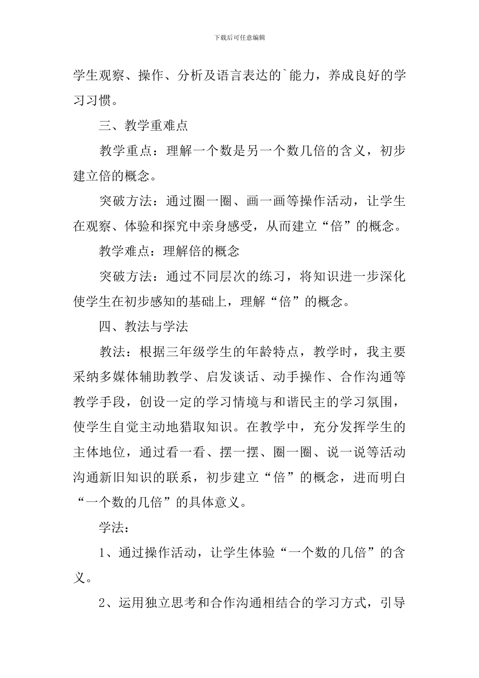 小学三年级数学《倍的认识》教案_第2页