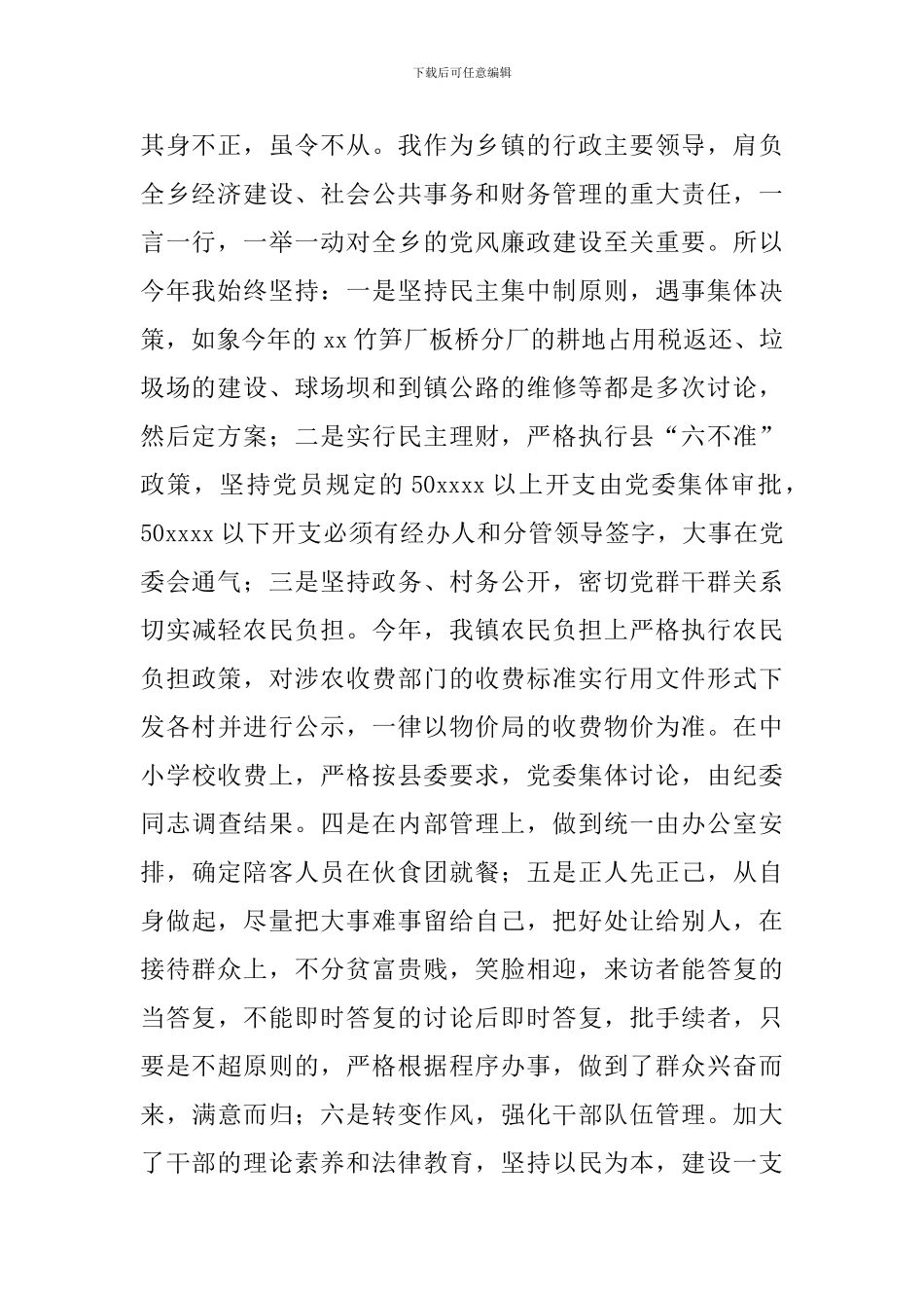 银行个人廉洁自律自查报告4篇范文_第2页