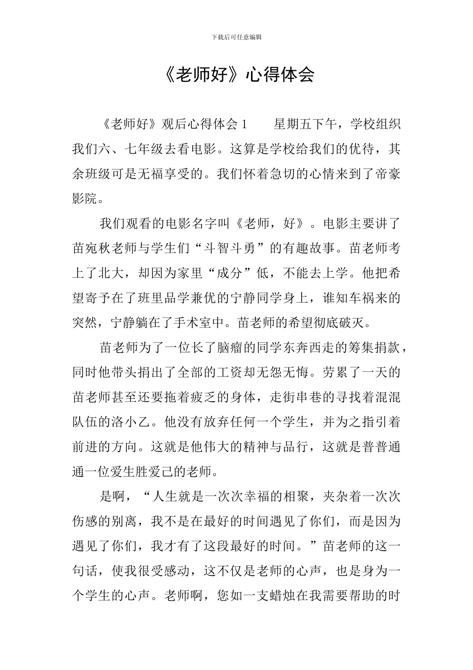 《老师好》心得体会_第1页