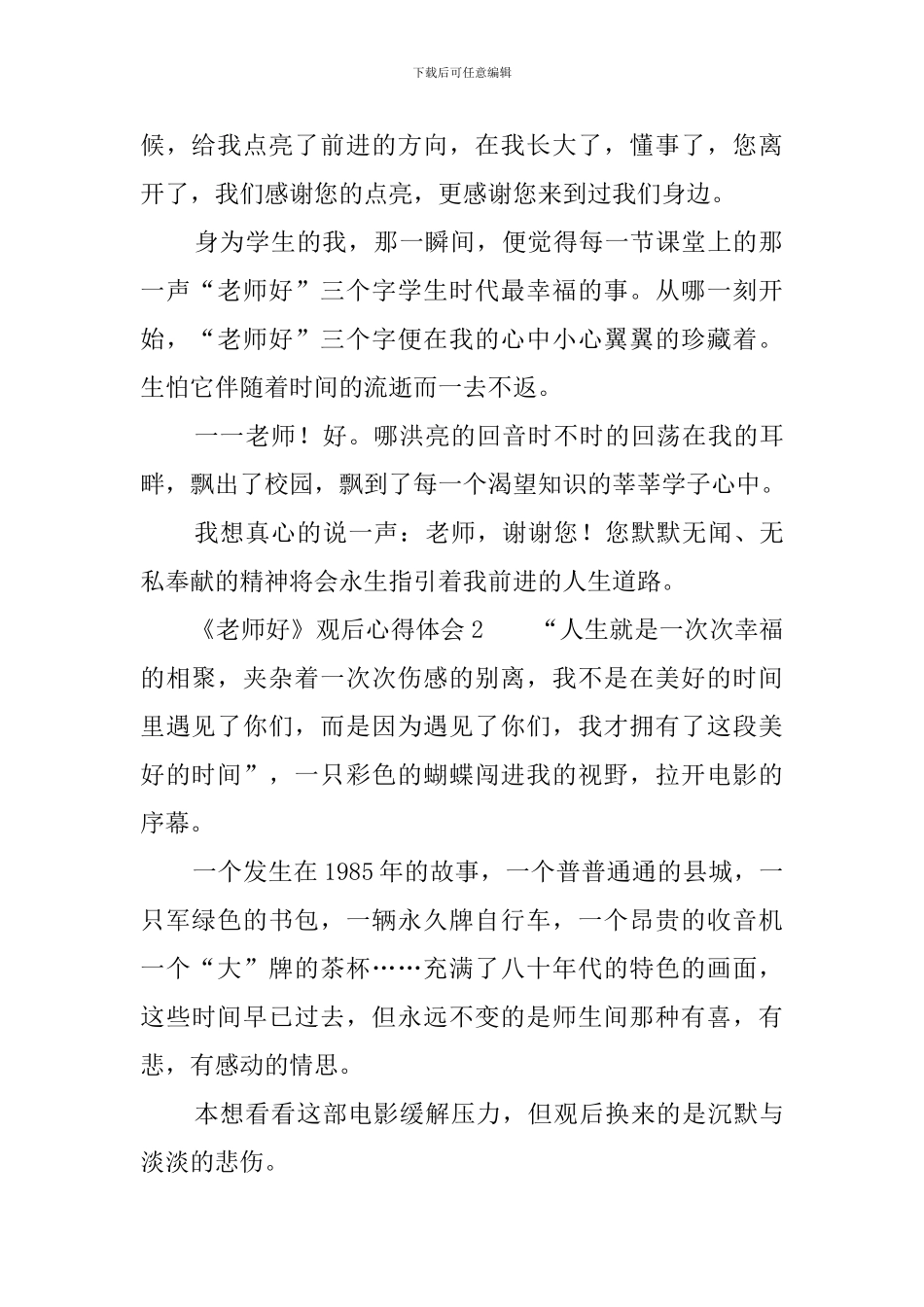《老师好》心得体会_第2页