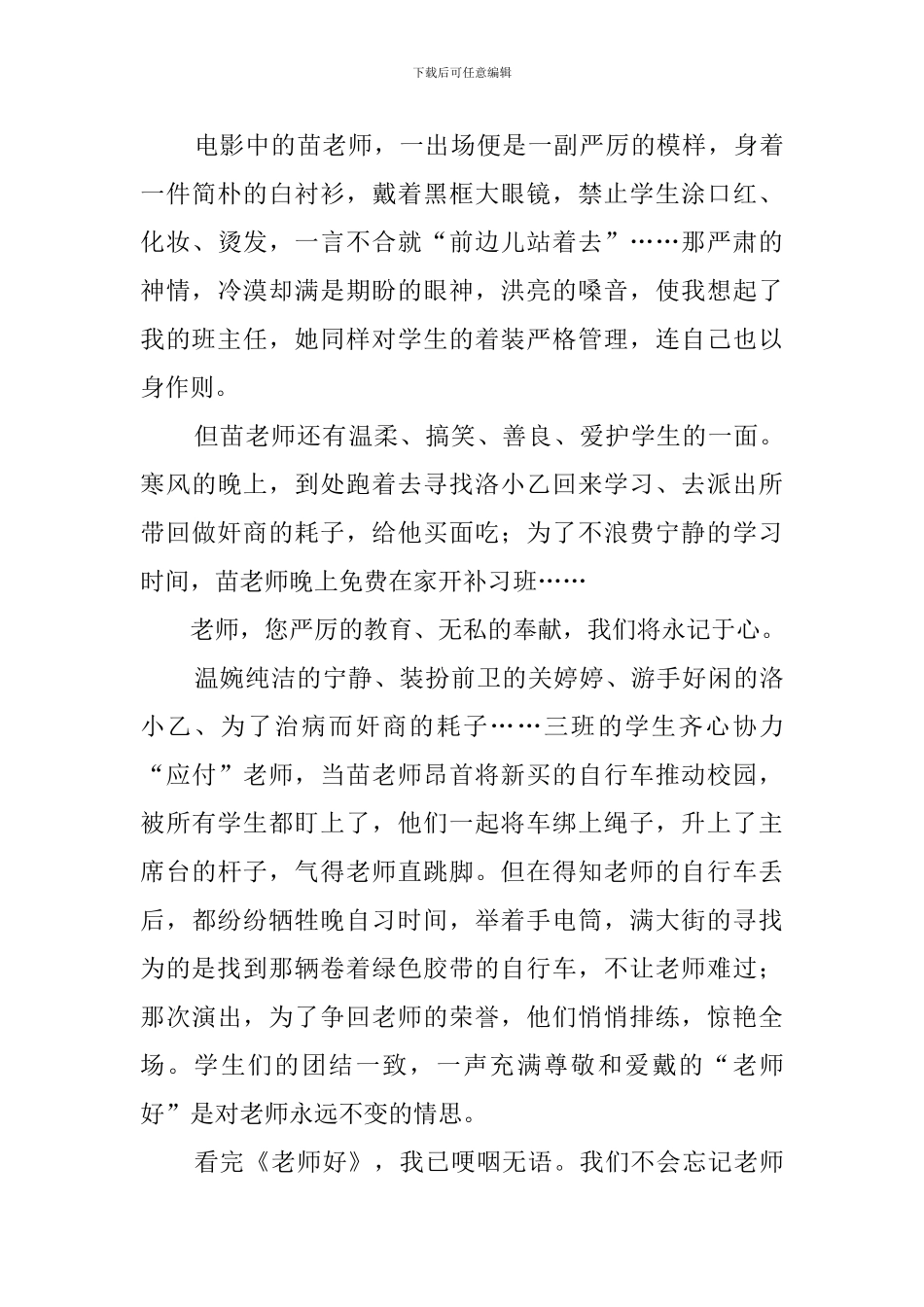 《老师好》心得体会_第3页