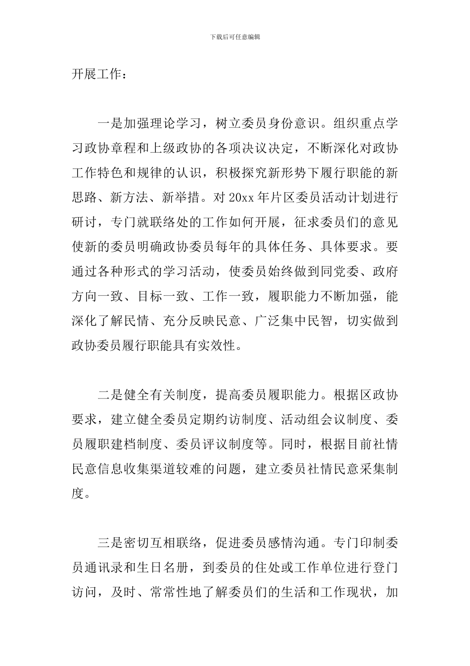 街道2024年政协工作计划_第2页