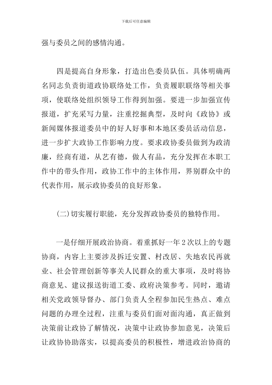 街道2024年政协工作计划_第3页