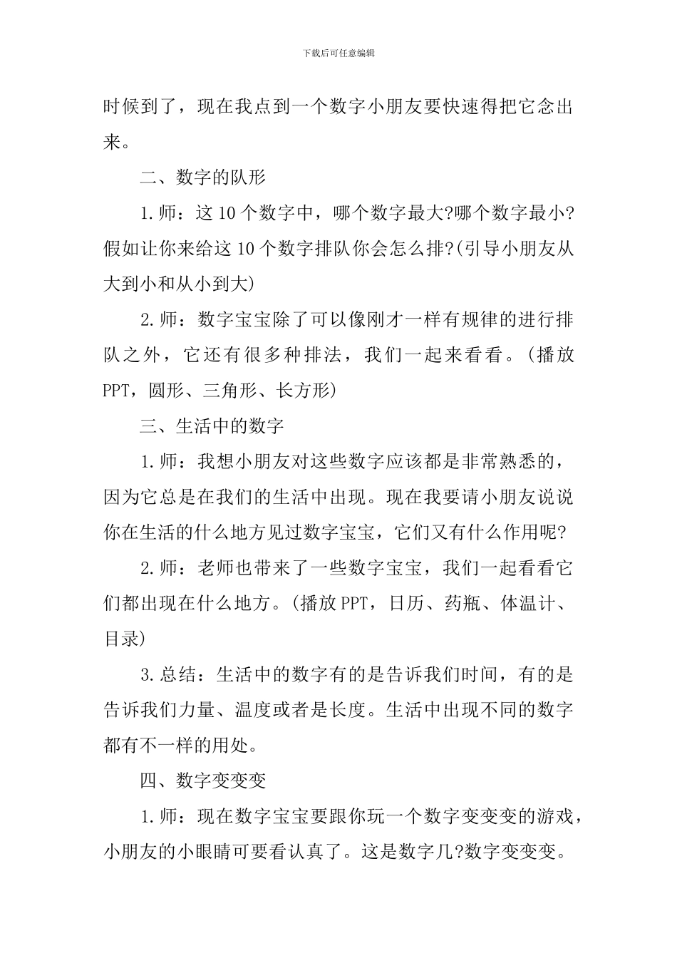 有趣的数字数学教案_第2页