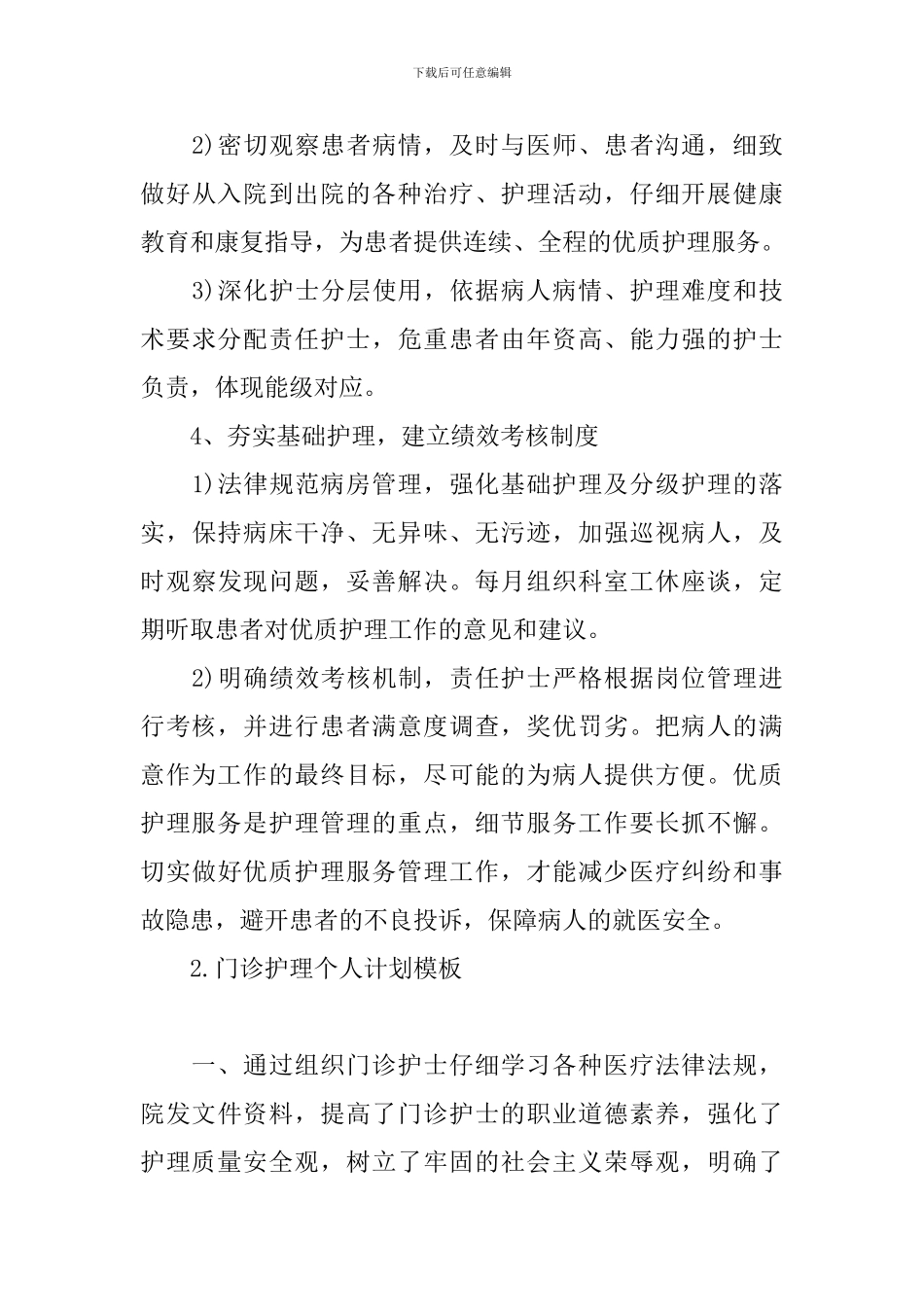 门诊护理个人计划模板_第3页