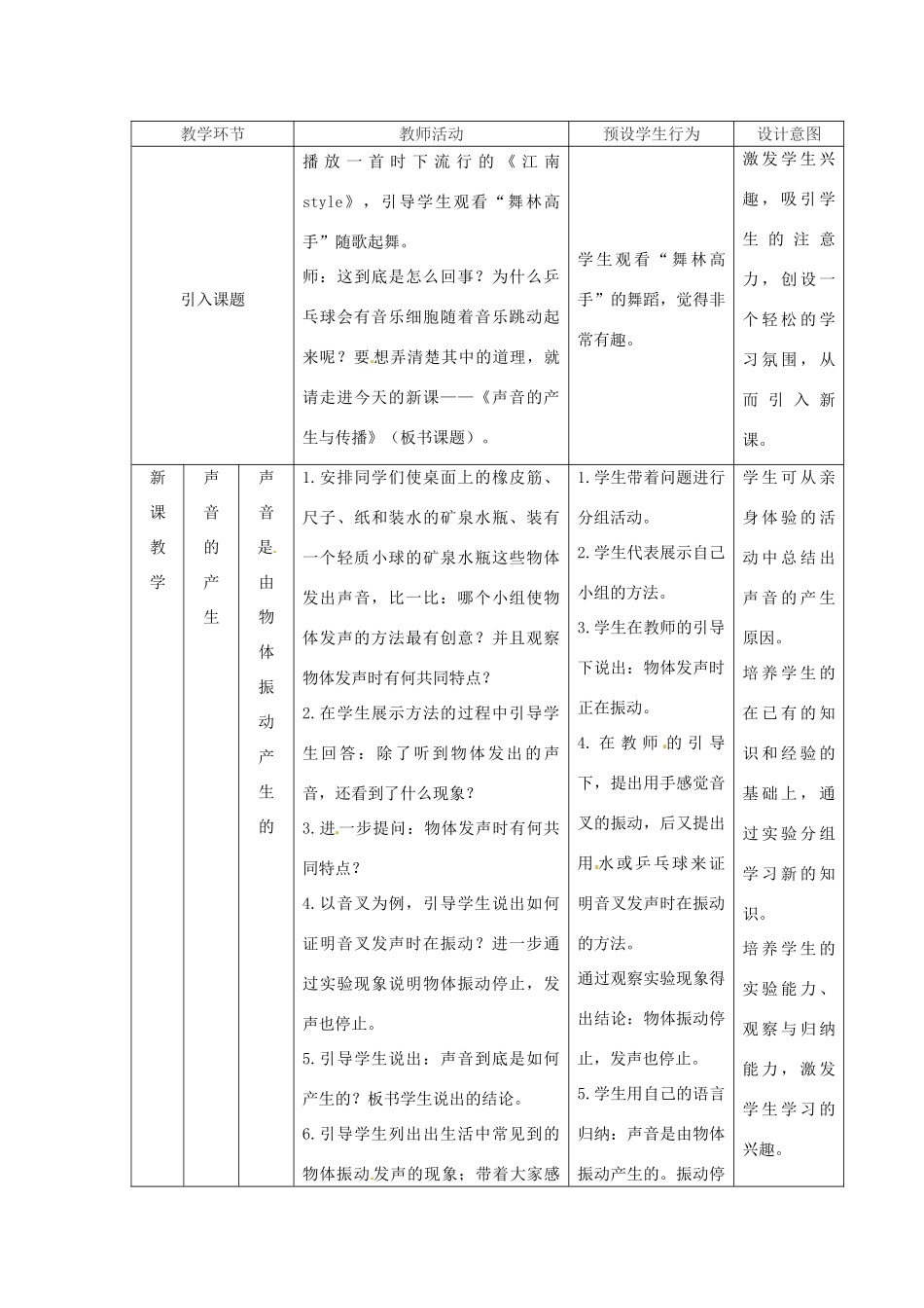 江西省九江市实验中学八年级物理上册《2.1 声音的产生与传播》教学设计 粤教沪版_第3页