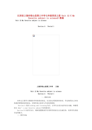 江西省上饶市铅山县第三中学七年级英语上册 Unit 12《 My favorite subject is science》教案