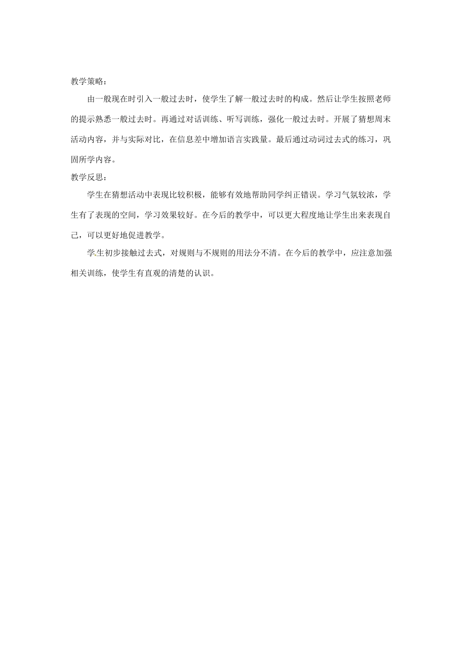 江西省上饶市铅山县第三中学七年级英语下册 《Unit9 How was your weekend》教案_第3页
