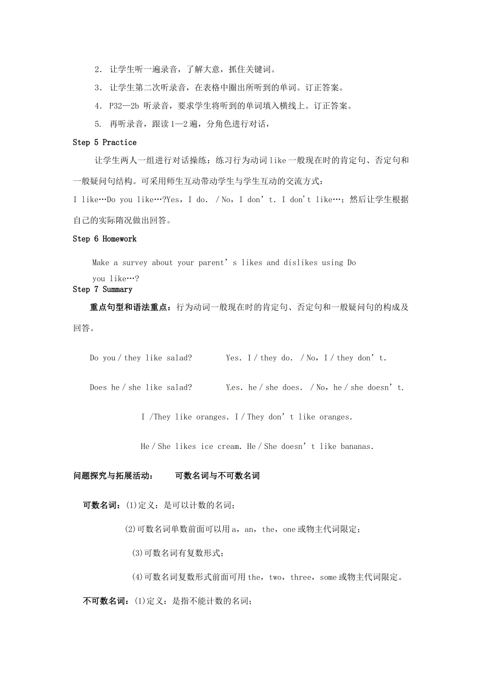 江西省上饶市铅山县第三中学七年级英语上册 Unit 6《  Do you like bananas》教案_第3页