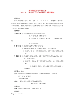 江西省上饶市铅山县第三中学七年级英语上册 Unit 6《  Do you like bananas》教案
