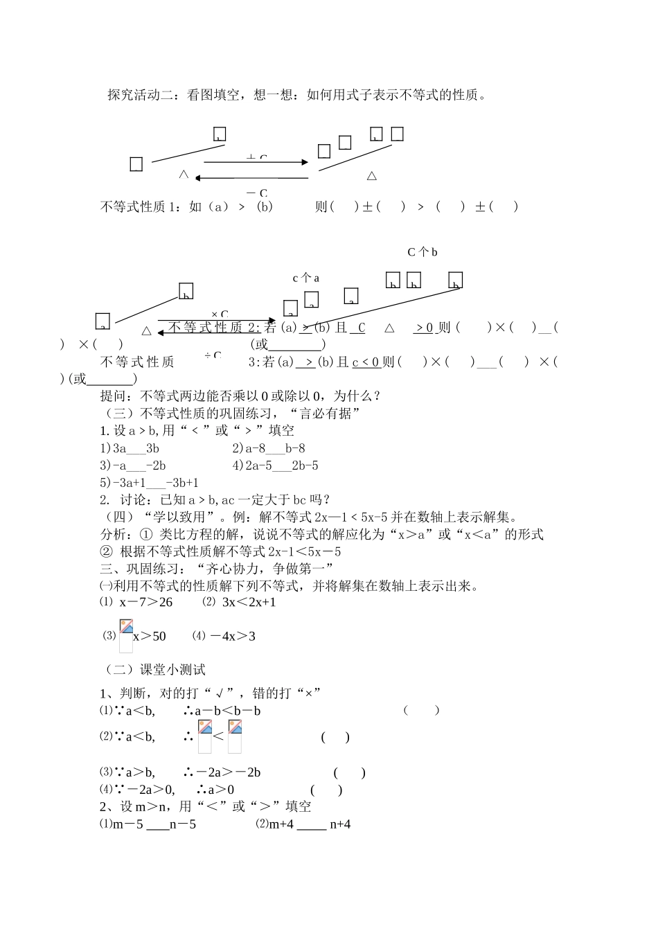 江西吴凤－不等式的性质－教案及说明_第2页