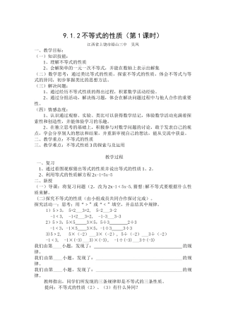 江西吴凤－不等式的性质－教案及说明
