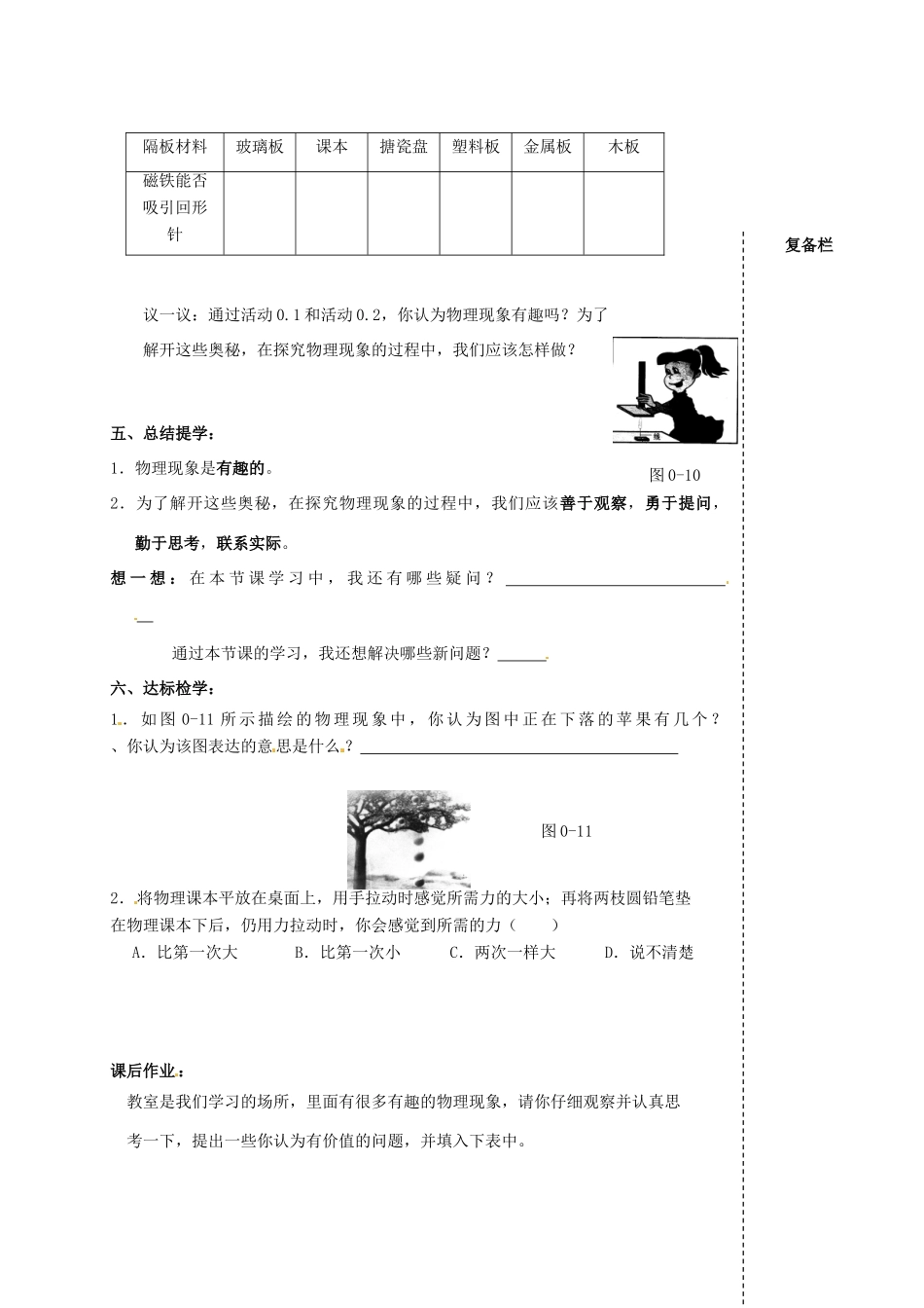 江苏省高邮市车逻初级中学八年级物理上册 引言（第1课时）教案 苏科版_第3页