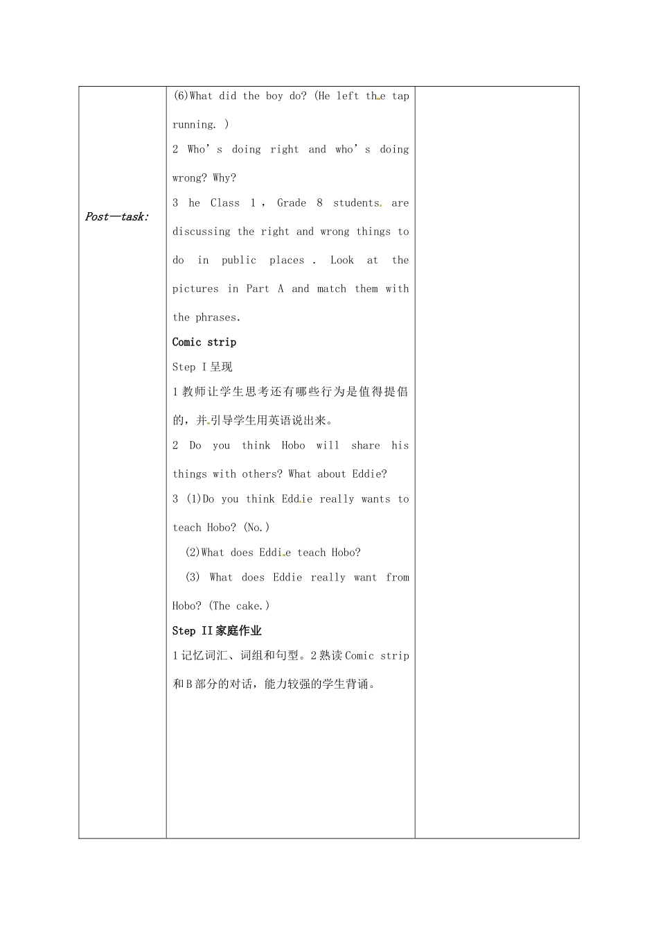 江苏省高邮市车逻镇八年级英语下册 Unit 5 Good manners教案 （新版）牛津版-（新版）牛津版初中八年级下册英语教案_第2页