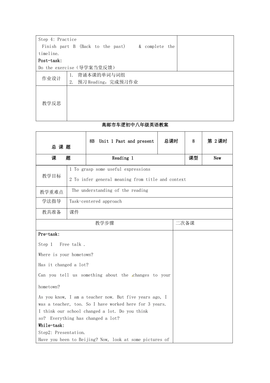 江苏省高邮市车逻镇八年级英语下册 Unit 1 Past and Present教案 （新版）牛津版-（新版）牛津版初中八年级下册英语教案_第2页