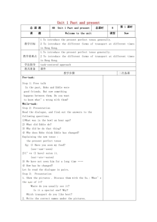 江苏省高邮市车逻镇八年级英语下册 Unit 1 Past and Present教案 （新版）牛津版-（新版）牛津版初中八年级下册英语教案