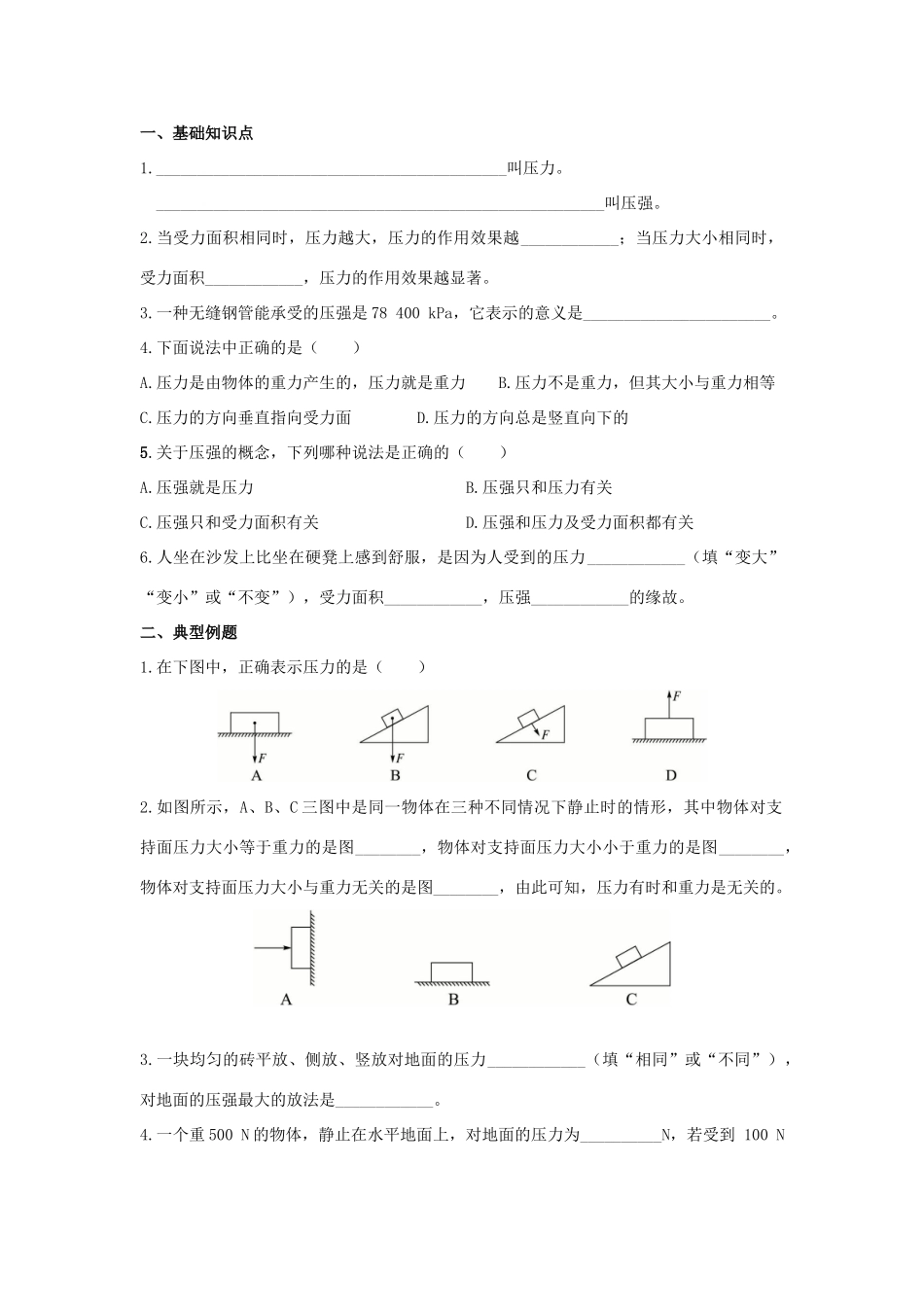 江苏阜宁压强、浮力复习讲学稿 人教新课标版_第2页