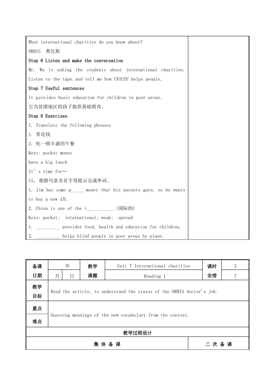 江苏省高邮市车逻镇八年级英语下册 Unit 7 International Charities教案 （新版）牛津版-（新版）牛津版初中八年级下册英语教案_第3页