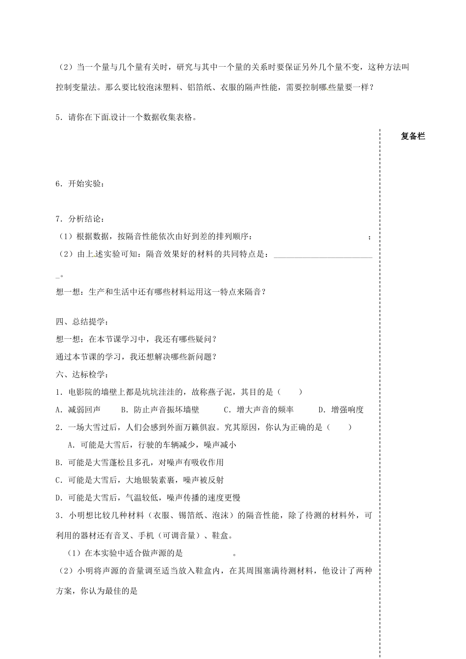 江苏省高邮市车逻初级中学八年级物理上册 综合实践活动教案 苏科版_第2页