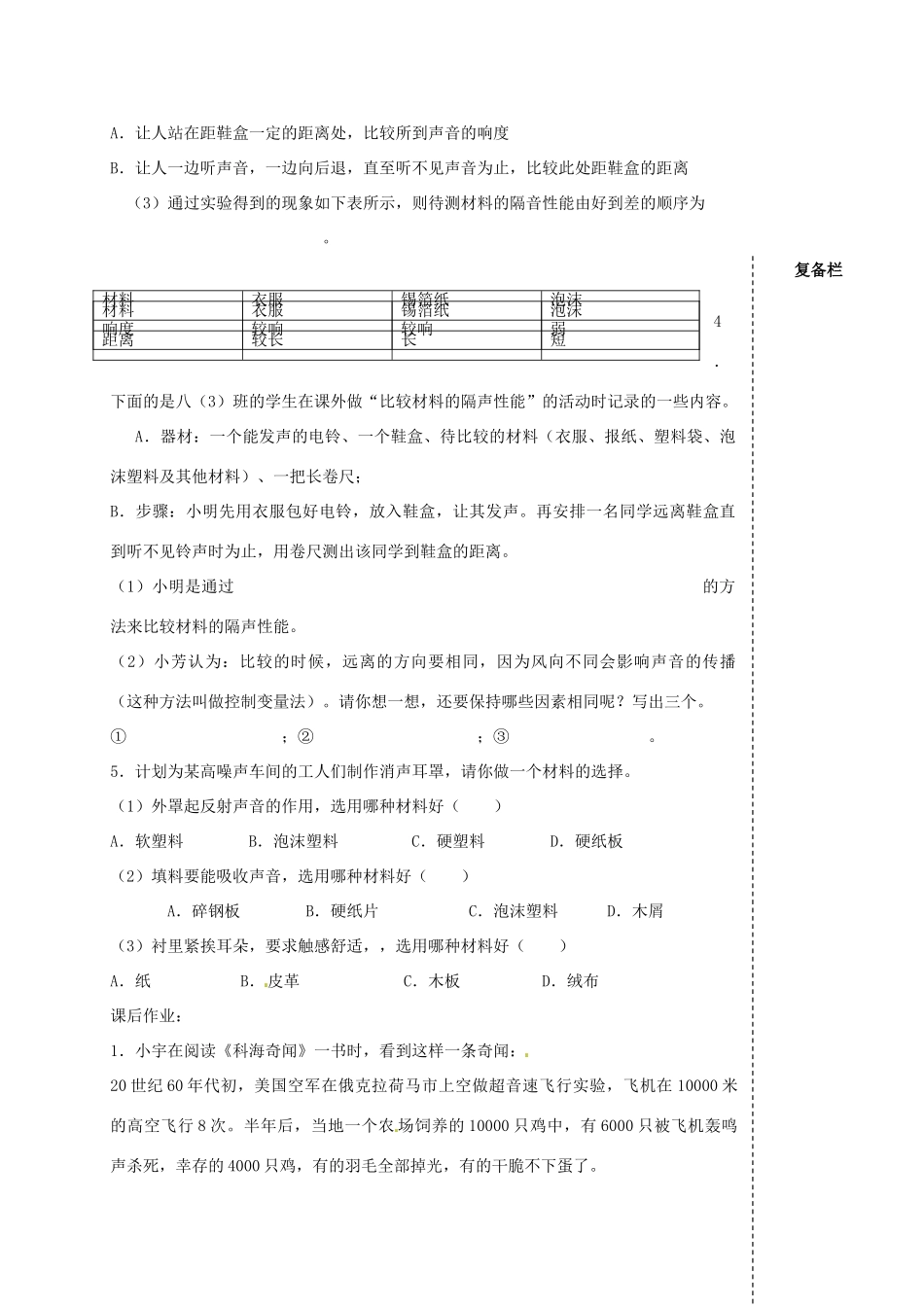江苏省高邮市车逻初级中学八年级物理上册 综合实践活动教案 苏科版_第3页
