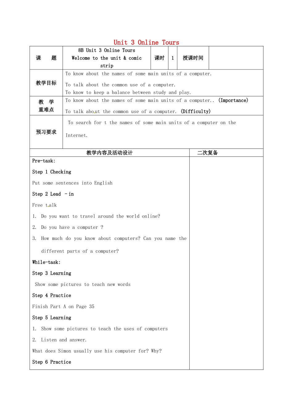 江苏省高邮市车逻镇八年级英语下册 Unit 3 Online tours教案 （新版）牛津版-（新版）牛津版初中八年级下册英语教案_第1页