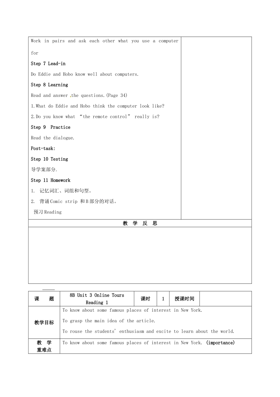 江苏省高邮市车逻镇八年级英语下册 Unit 3 Online tours教案 （新版）牛津版-（新版）牛津版初中八年级下册英语教案_第2页