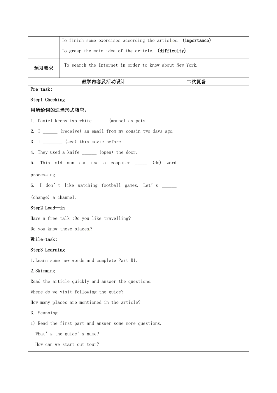 江苏省高邮市车逻镇八年级英语下册 Unit 3 Online tours教案 （新版）牛津版-（新版）牛津版初中八年级下册英语教案_第3页