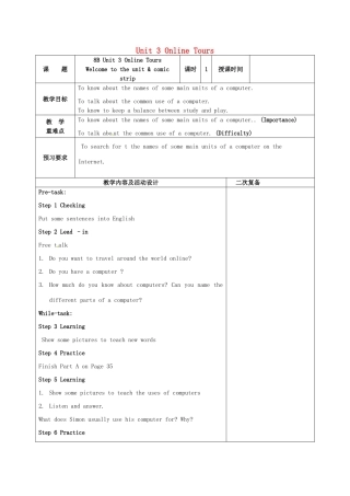 江苏省高邮市车逻镇八年级英语下册 Unit 3 Online tours教案 （新版）牛津版-（新版）牛津版初中八年级下册英语教案