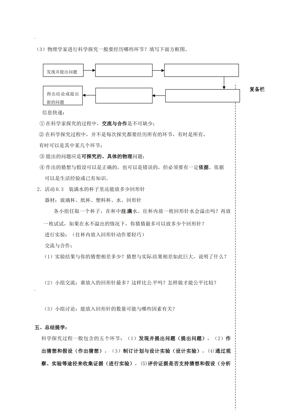 江苏省高邮市车逻初级中学八年级物理上册 引言（第2课时）教案 苏科版_第2页