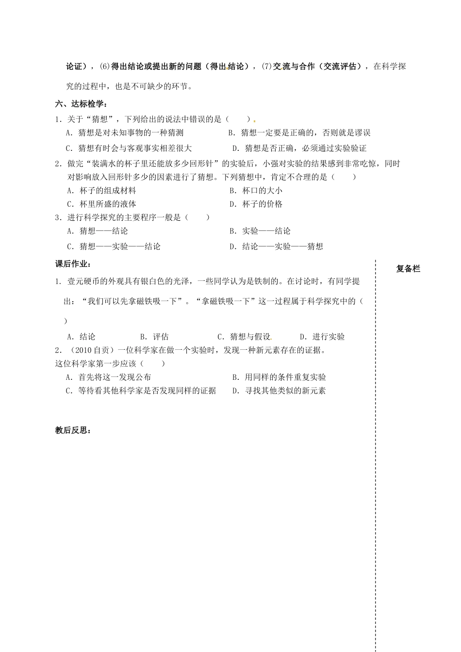 江苏省高邮市车逻初级中学八年级物理上册 引言（第2课时）教案 苏科版_第3页