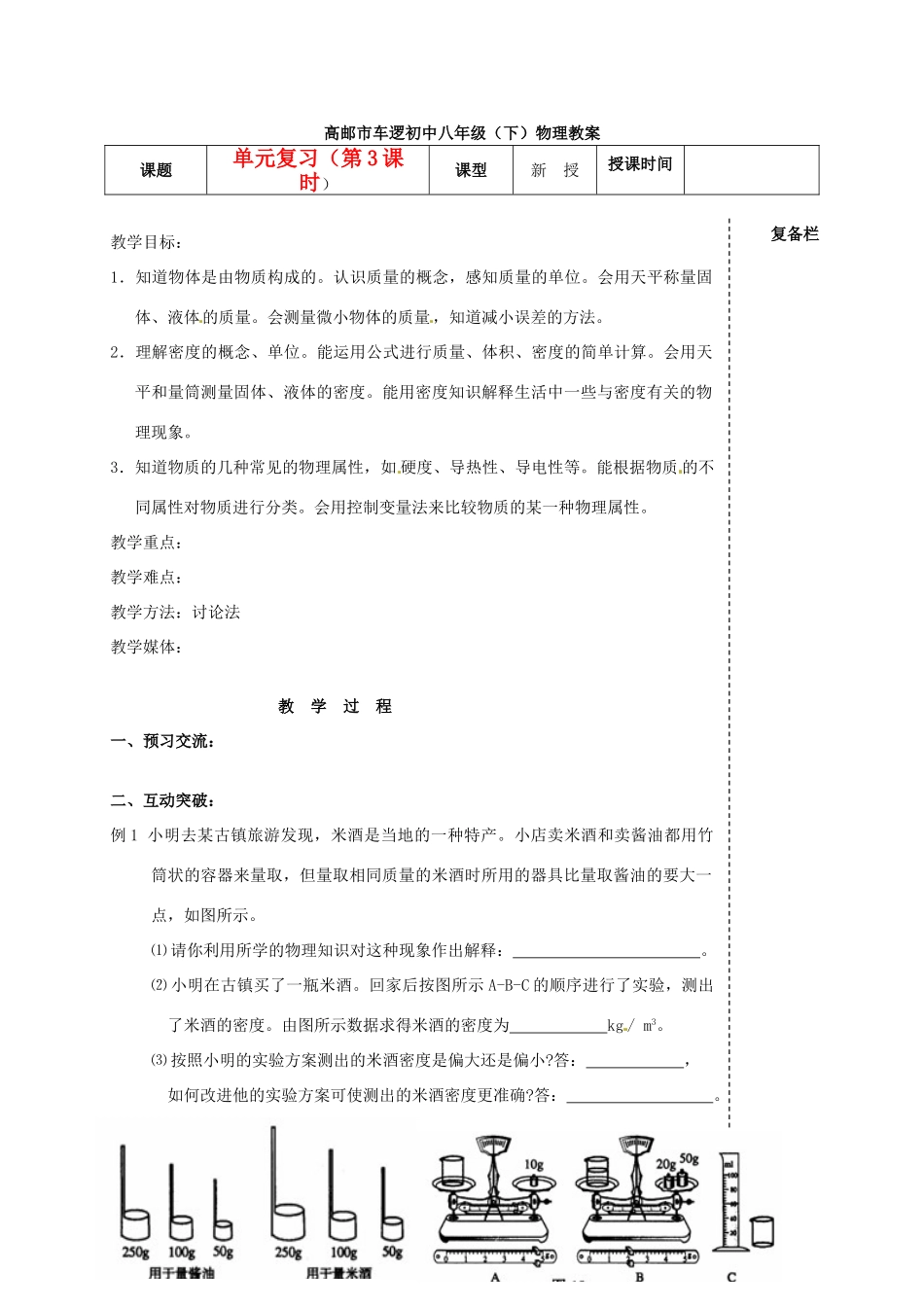 江苏省高邮市车逻初级中学八年级物理下册 第六章 复习教案（第3课时） 人教新课标版_第1页