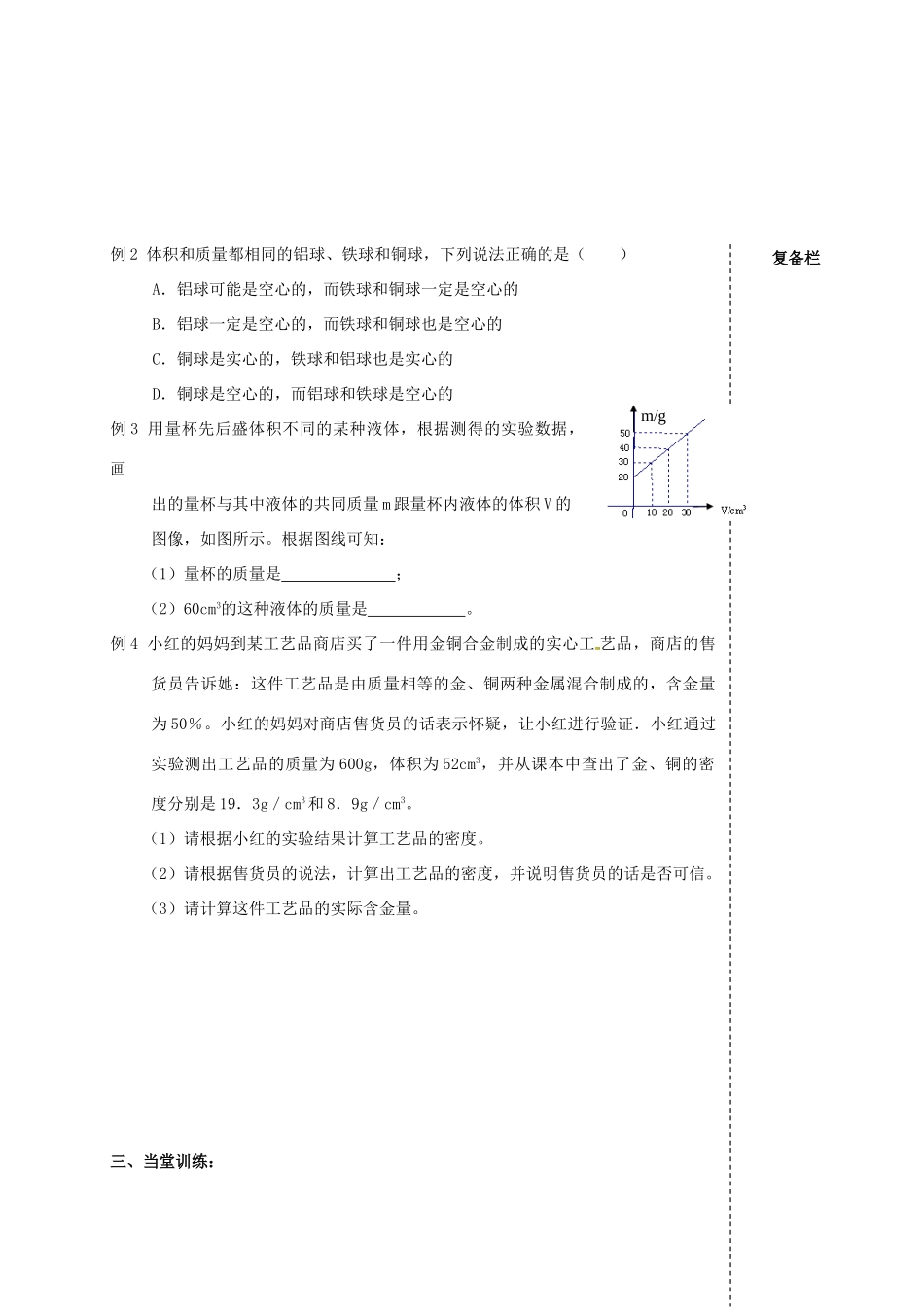 江苏省高邮市车逻初级中学八年级物理下册 第六章 复习教案（第3课时） 人教新课标版_第2页
