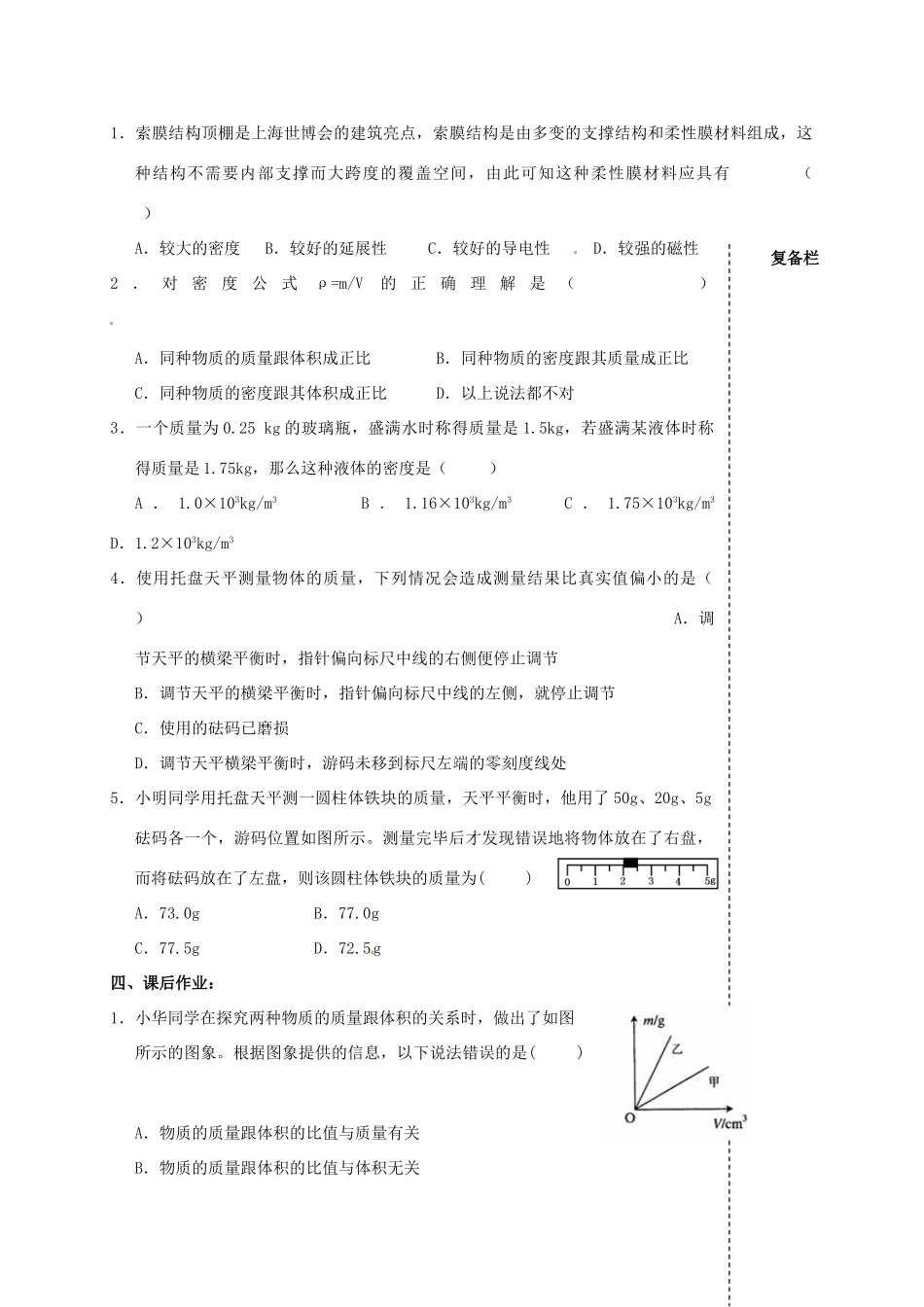 江苏省高邮市车逻初级中学八年级物理下册 第六章 复习教案（第3课时） 人教新课标版_第3页