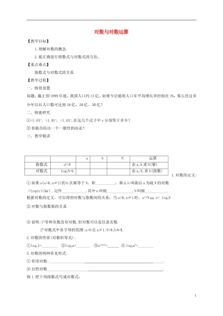 高中数学 第二章 基本初等函数（Ⅰ）2.2.1 对数与对数运算（3）教案 新人教A版必修1-新人教A版高一必修1数学教案