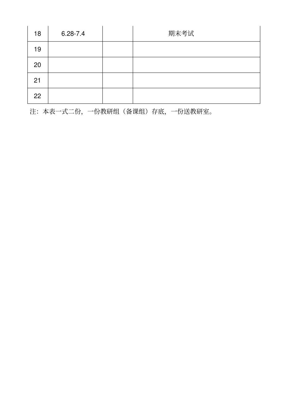2012015学年下学期数学学科七年级集体备课计划表_第2页