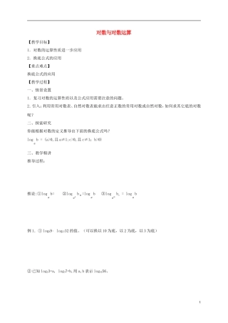 高中数学 第二章 基本初等函数（Ⅰ）2.2.1 对数与对数运算（2）教案 新人教A版必修1-新人教A版高一必修1数学教案