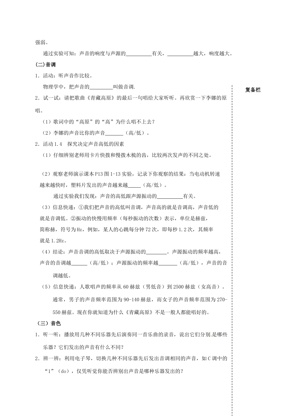 江苏省高邮市车逻初级中学八年级物理上册 声音的特性（第1课时）教案 苏科版_第2页