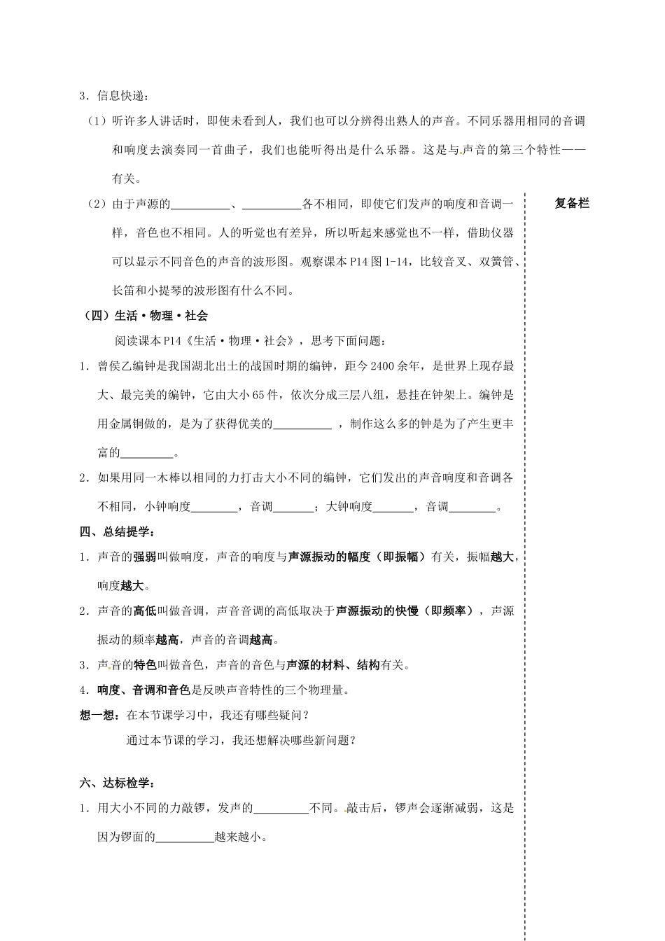 江苏省高邮市车逻初级中学八年级物理上册 声音的特性（第1课时）教案 苏科版_第3页