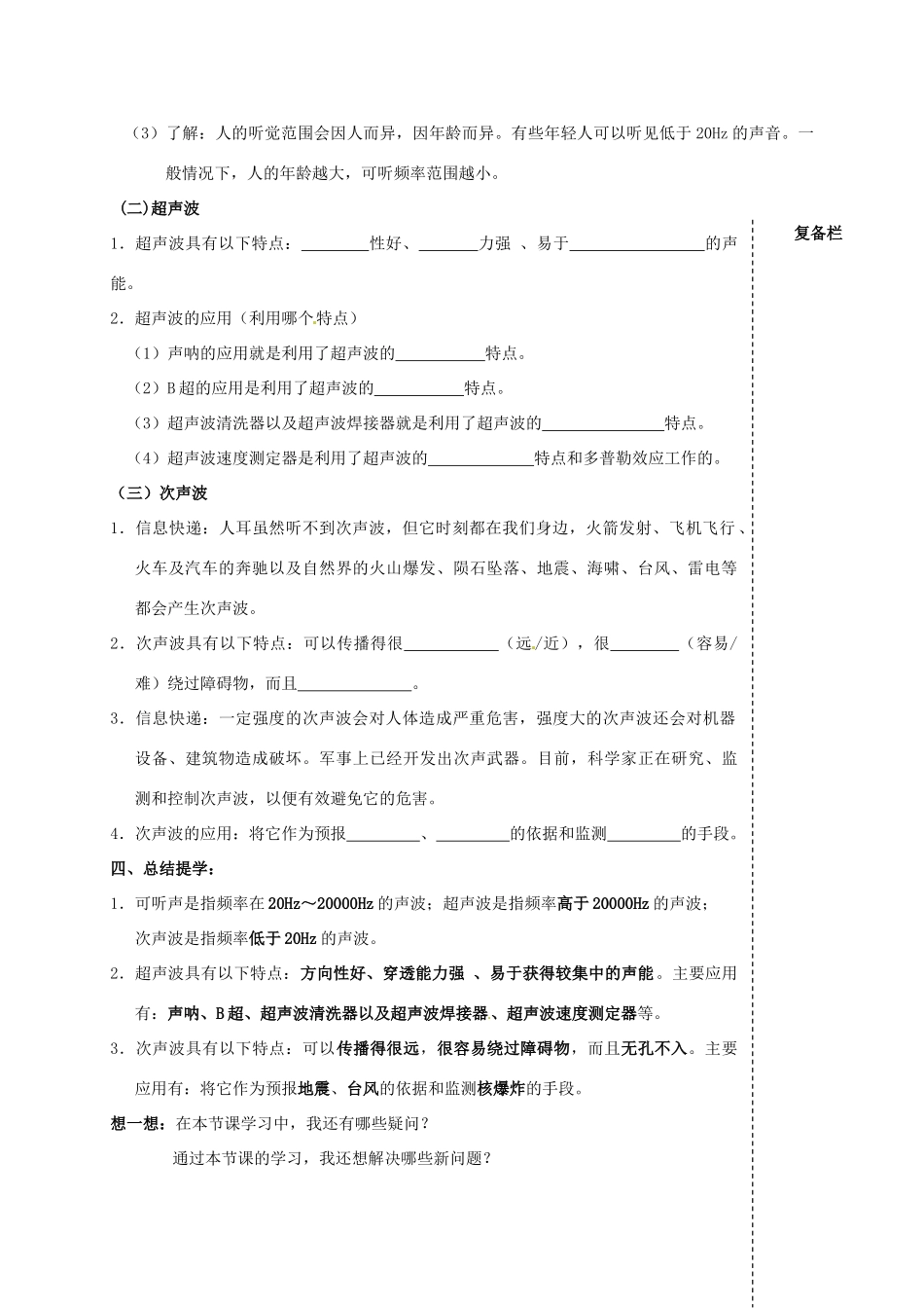 江苏省高邮市车逻初级中学八年级物理上册 人耳听不到的声音教案 苏科版_第2页