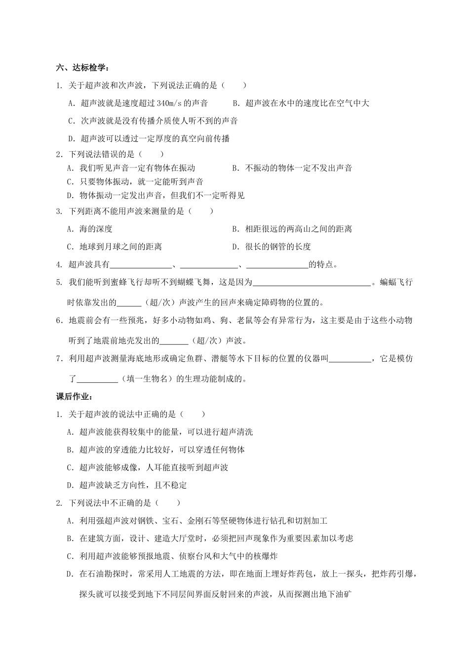 江苏省高邮市车逻初级中学八年级物理上册 人耳听不到的声音教案 苏科版_第3页
