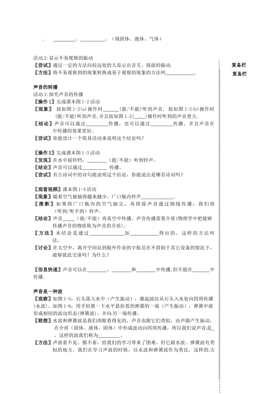 江苏省高邮市车逻初级中学八年级物理上册 声音是什么（第1课时）教案 苏科版_第2页