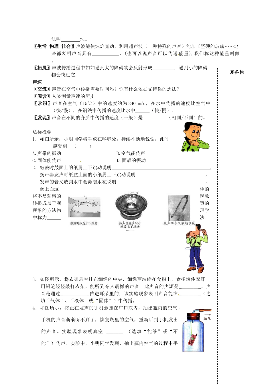 江苏省高邮市车逻初级中学八年级物理上册 声音是什么（第1课时）教案 苏科版_第3页