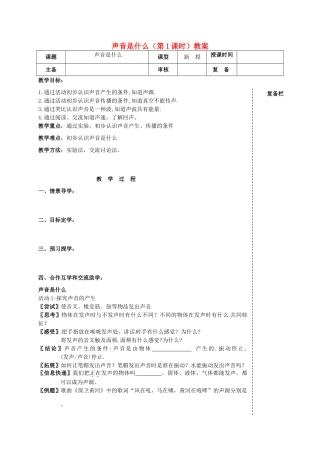 江苏省高邮市车逻初级中学八年级物理上册 声音是什么（第1课时）教案 苏科版