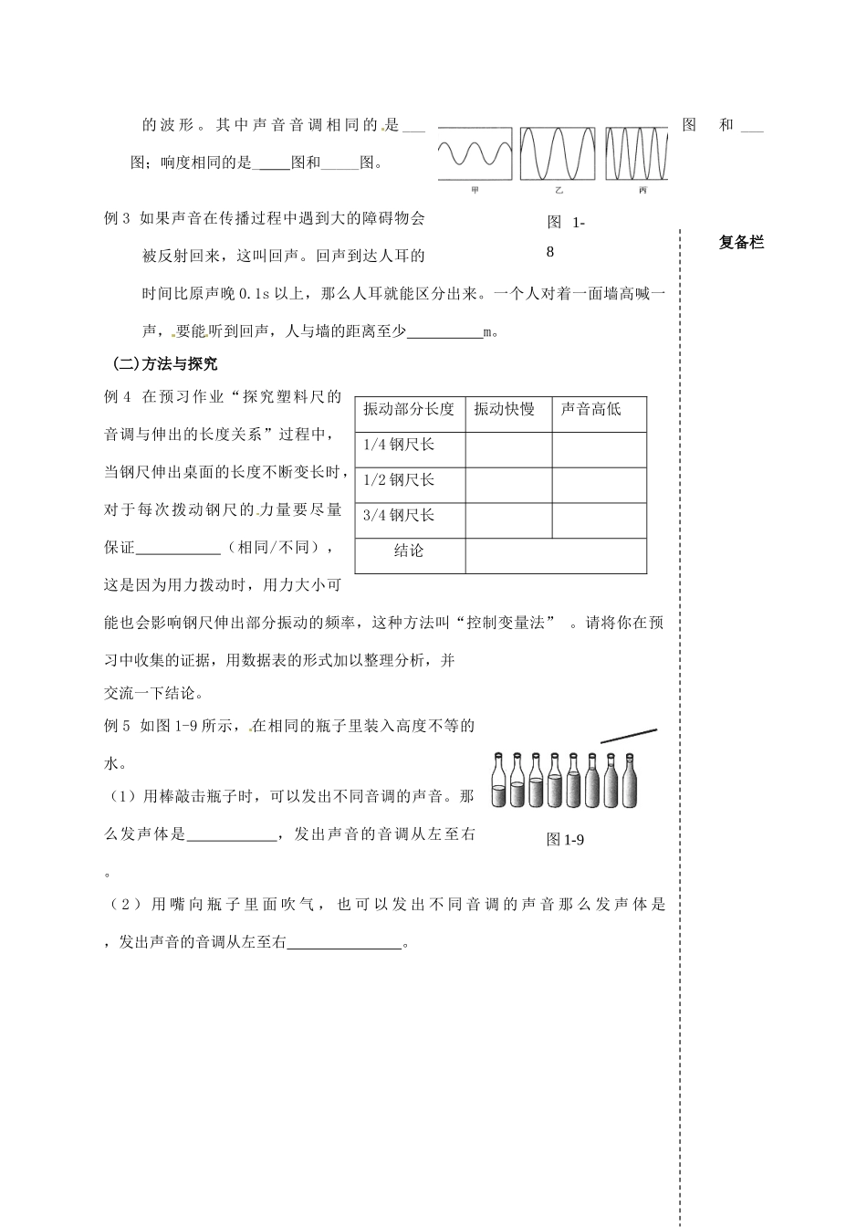 江苏省高邮市车逻初级中学八年级物理上册 乐音的特性（第2课时）教案 苏科版_第2页
