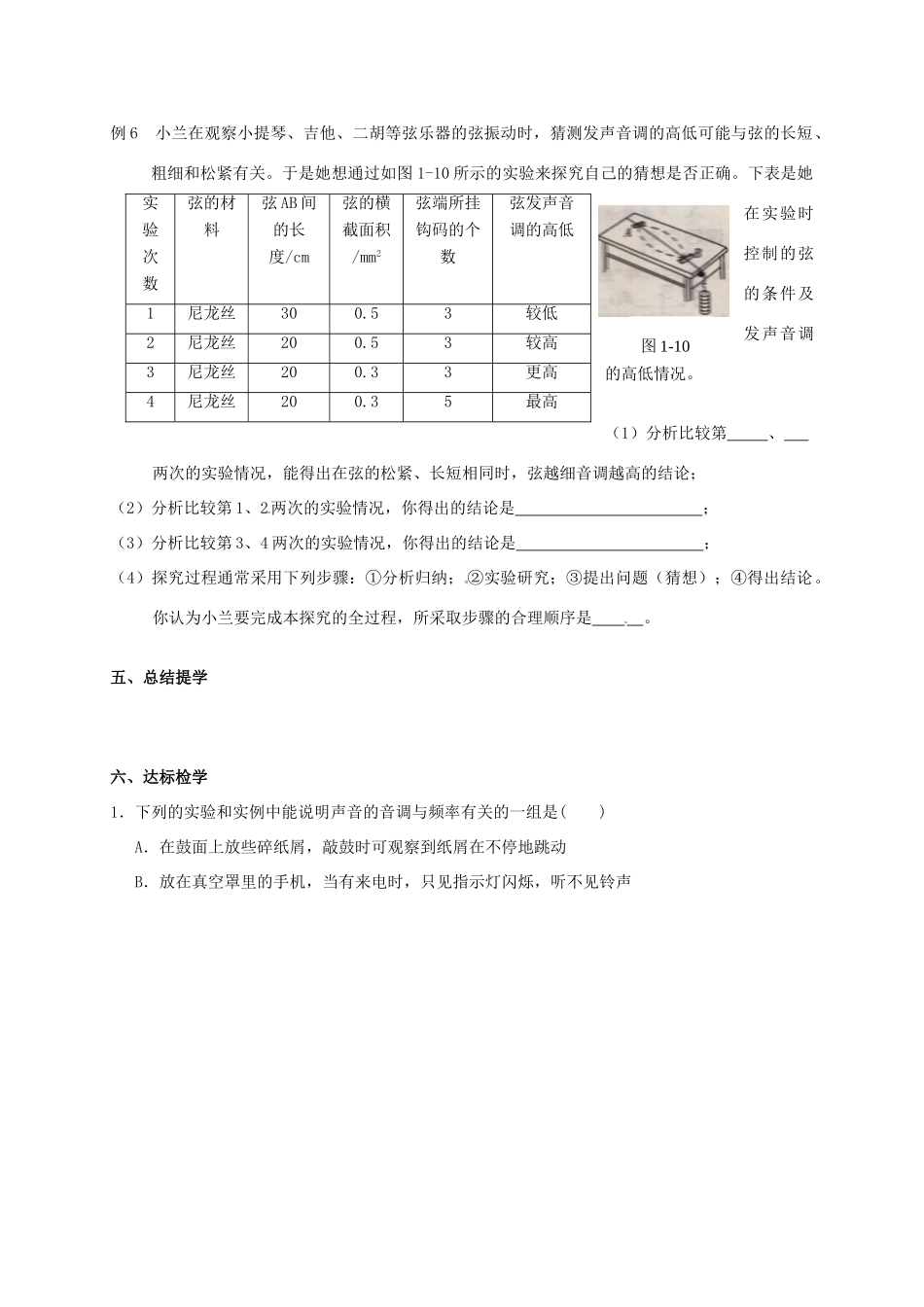 江苏省高邮市车逻初级中学八年级物理上册 乐音的特性（第2课时）教案 苏科版_第3页