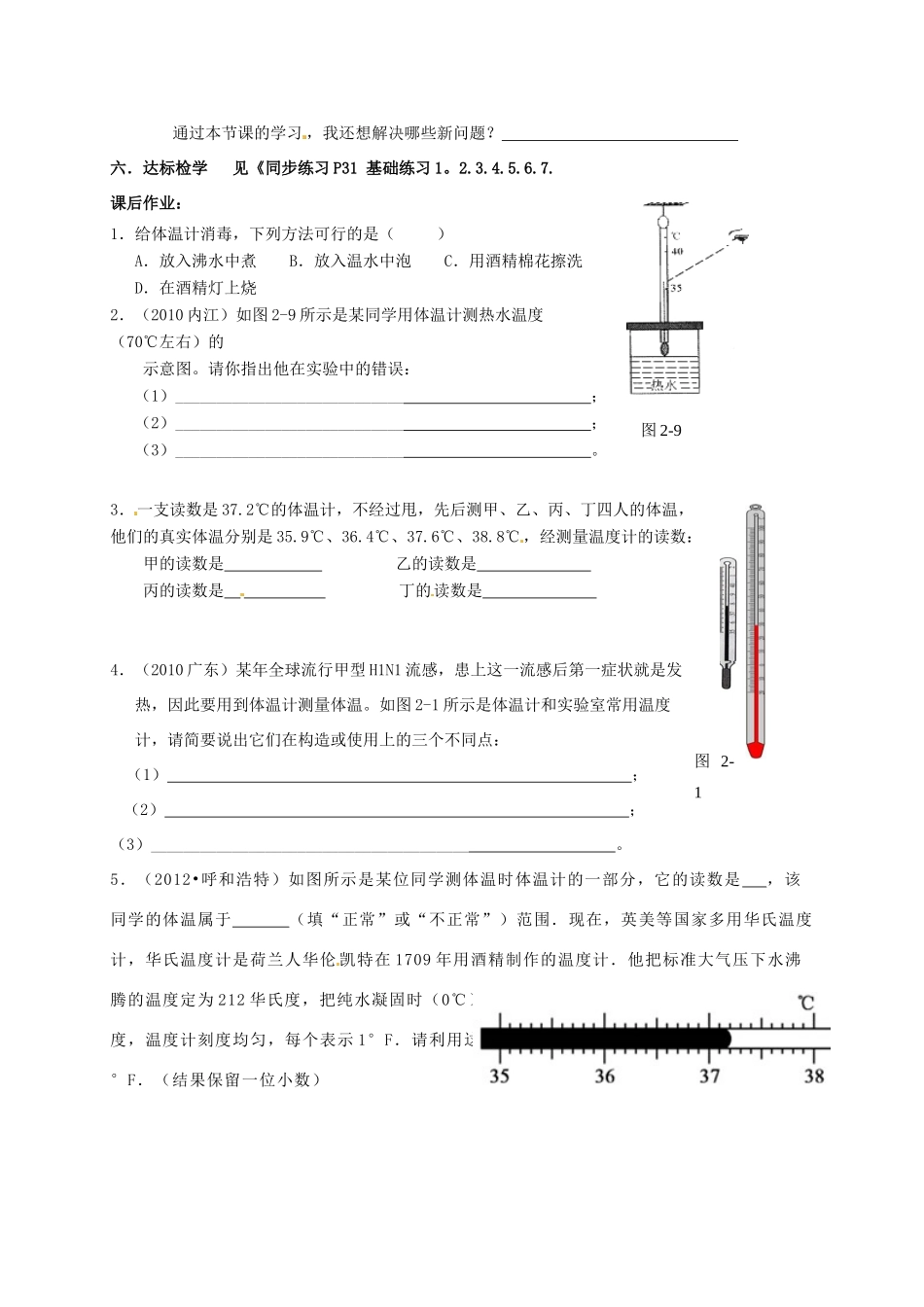 江苏省高邮市车逻初级中学八年级物理上册 2-1 物质的三态 温度的测量教案（2） 苏科版_第2页