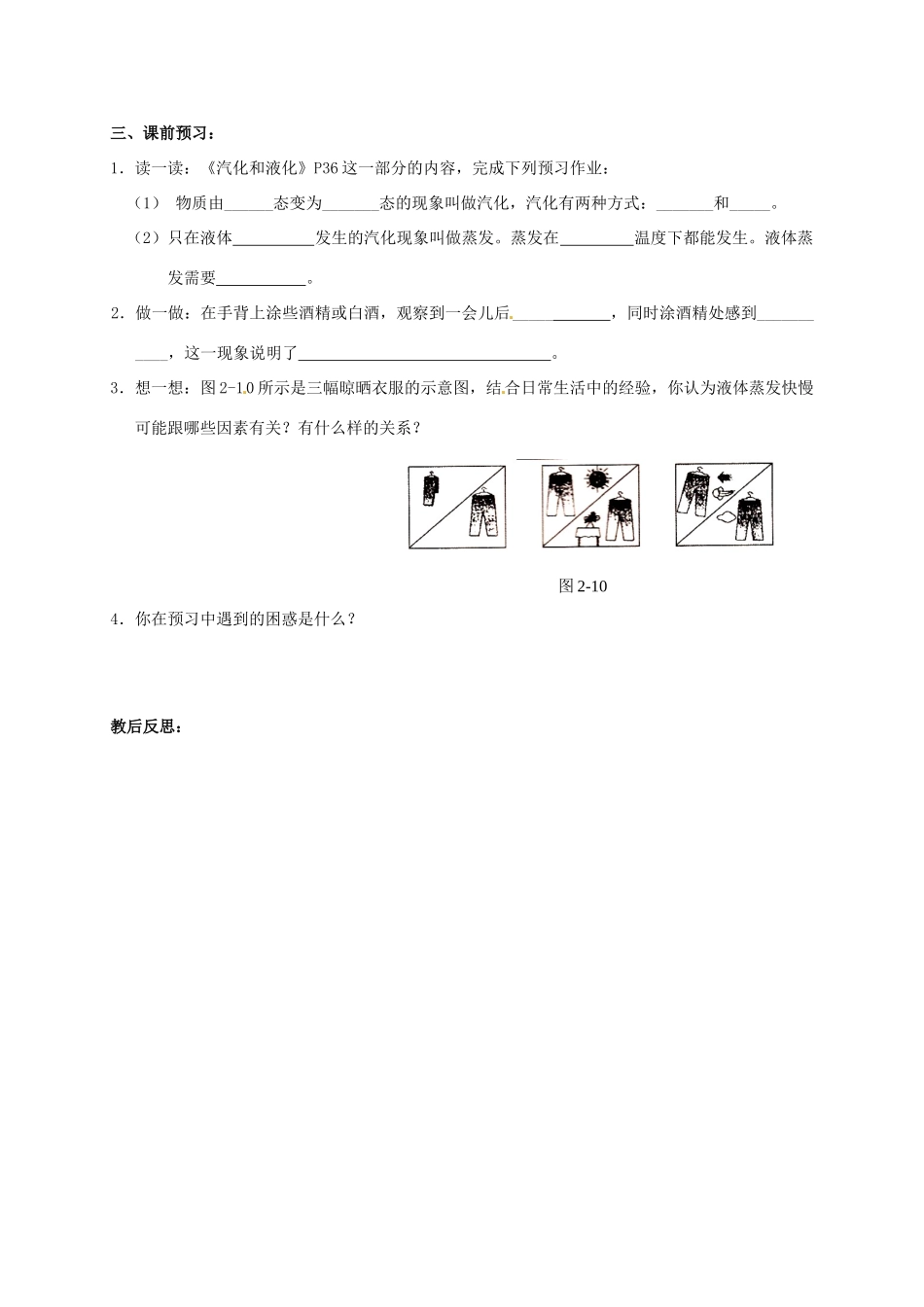 江苏省高邮市车逻初级中学八年级物理上册 2-1 物质的三态 温度的测量教案（2） 苏科版_第3页