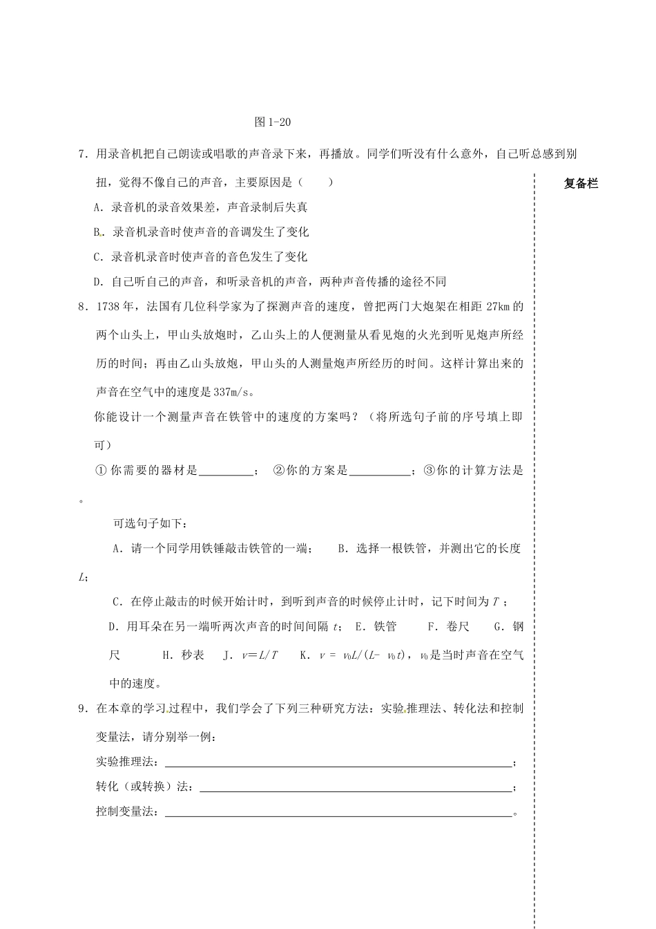 江苏省高邮市车逻初级中学八年级物理上册 声现象复习教案 苏科版_第2页