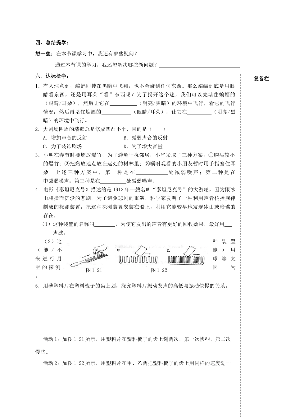 江苏省高邮市车逻初级中学八年级物理上册 声现象复习教案 苏科版_第3页
